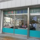 유미세탁소 이미지