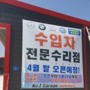 넘버원 개러지 이미지