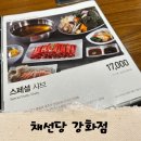 채선당(강화점) | 강화읍 샤브샤브 채선당 강화점