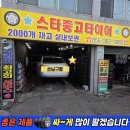 남양산카센타 | 양산중고타이어 피해사례로 보는 걸러야 하는 매장/벤츠E200 2454517/ 실패없는 스타중고타이어