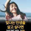 빛나는인생