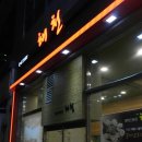 문어스토리해천서 이미지