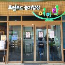 순천한식뷔페 이미지