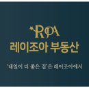 레이조아공인중개사사무소 이미지