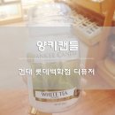 건대 롯데백화점:) 디퓨저 양키캔들
