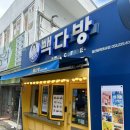 빽다방울산남목초교점