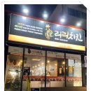 리리치킨