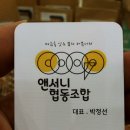 앤서니 협동조합 이미지