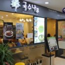 국수나무뉴코아점 이미지