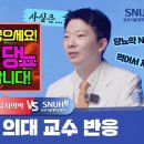 당뇨약 복용 대신 '이것'만 하면 당뇨, 혈당 싹 잡아준다? [유사의학 vs 분당서울대병원] 이미지