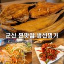 군산생선명가 이미지