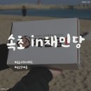 채민당