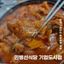 기업식당 | 원주 기업도시 닭볶음탕 맛집 민병선 식당 한식 후기