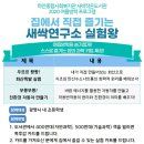 이벤트5. 창의과학 키트가 우리 집으로! 화산폭발 실험+친환경 자동차 만들기 ＜새싹연구소 실험왕＞ 이미지