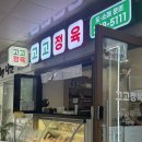 경기도 수원시 권선구 덕영대로1217번길 36 (권선동) | 수원 권선동 정육점 추천｜고고정육 오겹살·육회 내돈내산 후기