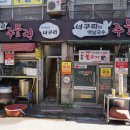 너구리와옛날국수