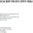 [서울] (07월 29일 마감) (주)풀무원 - SCM 물류기획/관리 경력직 채용(서울 수서) 이미지