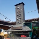 우물집돼지갈비 | 부산 기장 밥집 풍원장 시골밥상 한정식집 방문 후기