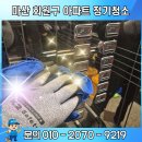 마산회원구 ⓒ-16 | 마산 회원구 아파트 주 1회 정기청소 현장 후기
