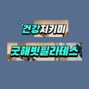 [굿해빗필라테스] 목동필라테스 등촌역필라테스 학원리뷰