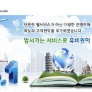 (주) 유비윈