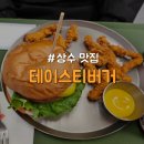 [마포구/상수] 홍대 근처 유명한 가수 테이 수제버거 내돈내산 후기 &#34;테이스티버거&#34;