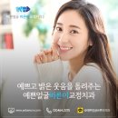 예쁜얼굴 바른이 치과의원 이미지