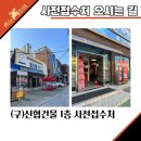 파리바게뜨신정네거리역점