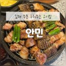김해 주촌 고기집 안민 삼겹살 목살 껍데기까지 구워주는 맛집