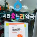 임진강약국 이미지
