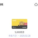 이마트 5,000원권 판매 이미지