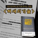 허세의기술/시그마북스 [허세 사용설명서]