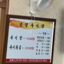 남경추어탕 - 남구 신남로 38 | 남경추어탕