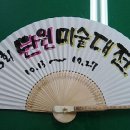 안산 단원김홍도축제를 부채에... 이미지