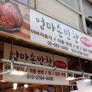 엄마손 반찬가게 이미지