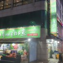 두배로마트만덕점