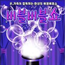 버블버블쇼 티스토리