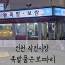 족발품은보따리