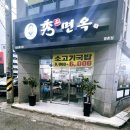 수면옥명촌점