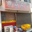 보련각 이미지