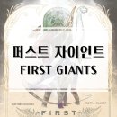 입문 전략 게임 추천 퍼스트 자이언트 보드게임 개봉기 & 플레이 후기