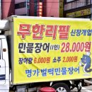 벌떡 장어 이미지