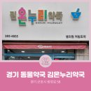김온누리약국 이미지