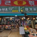 통큰왕짬뽕 네이버블로그