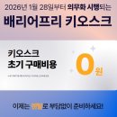 이오스크