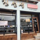 진선생헤어클리닉