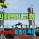 임자진리교회 48인순교지 | [신안군] 임자진리교회, 100년 교회 성지순례(4)