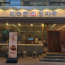 삼성감자탕 | 삼성중앙역 해장 맛집 추천 재수돈 감자탕 삼성점 후기