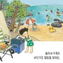 꽁꽁꽁 캠핑 | 윤정주 (지은이) | 책읽는곰 이미지