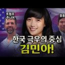 한국의 ‘찰리 커크’를 꿈꾸는 재미 교포 김민아! 이미지